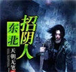 东北招志愿者要干什么