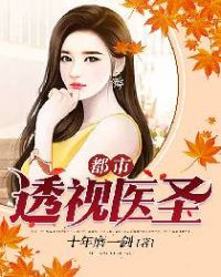 都市透视神医白天羽