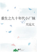 重生之九十年代工厂女工
