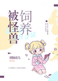 被怪兽踩在脚下
