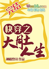 快穿之大佬们总想金屋藏娇